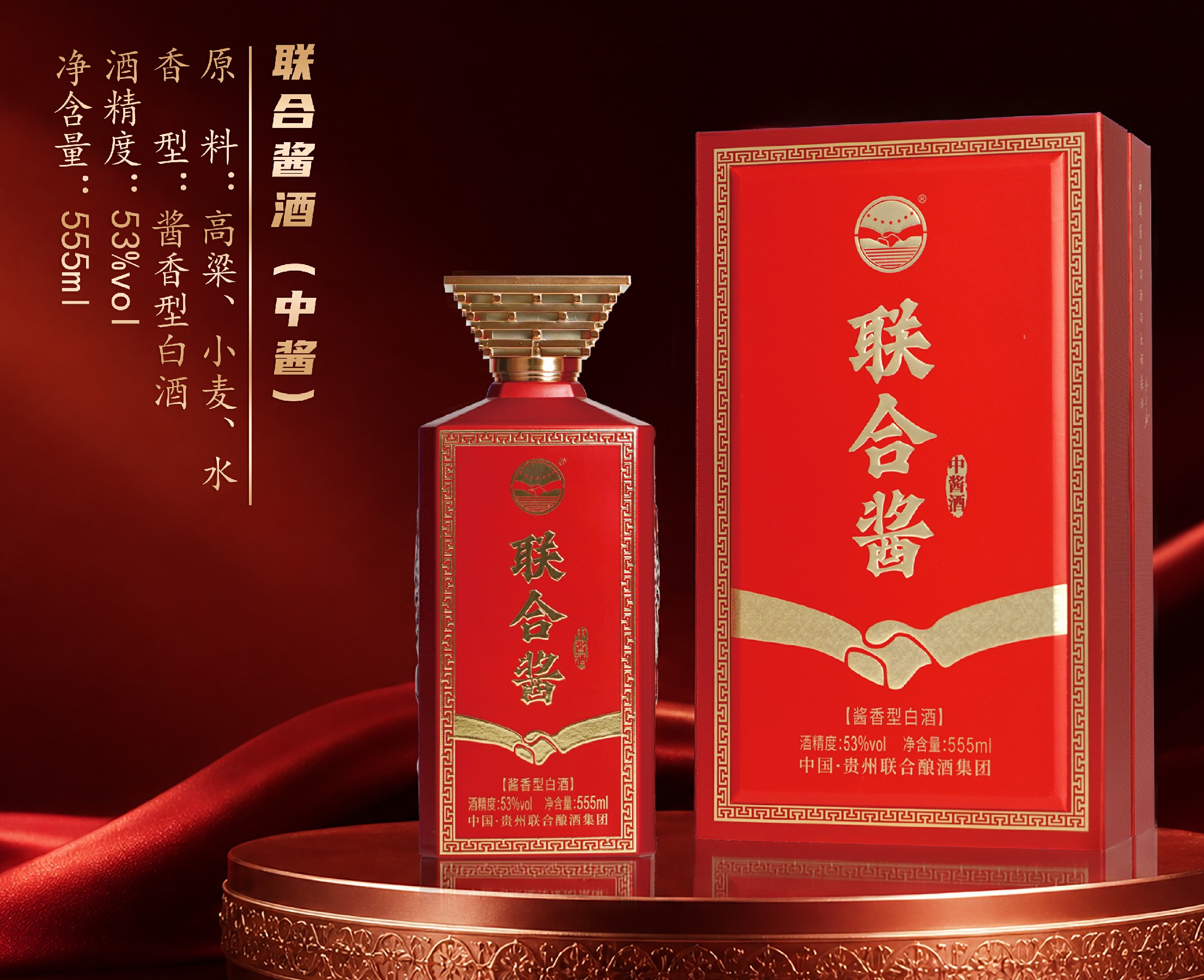 联合酱酒（中酱）